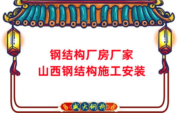 鋼結(jié)構(gòu)加工生產(chǎn)廠家，27年專注鋼結(jié)構(gòu)工程建設